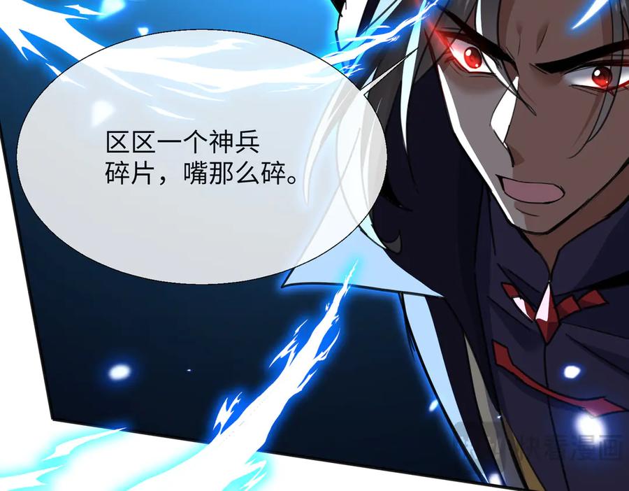 《玄幻：我的女帝徒弟要黑化》第8话 横刀夺爱 第123页