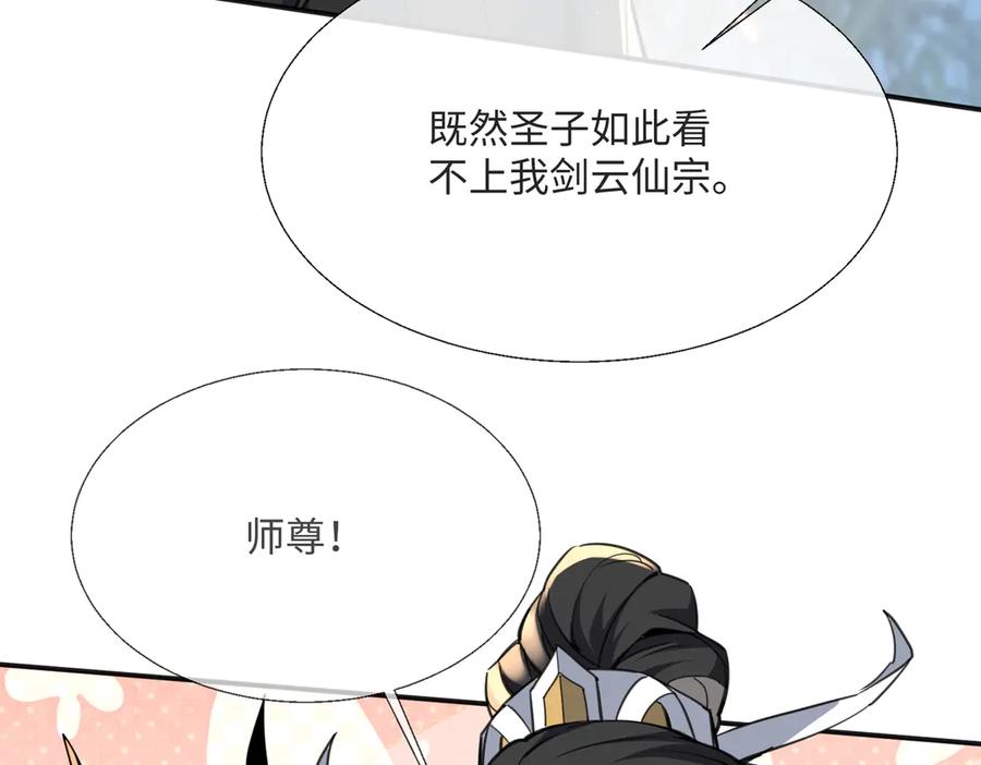 《玄幻：我的女帝徒弟要黑化》第8话 横刀夺爱 第104页