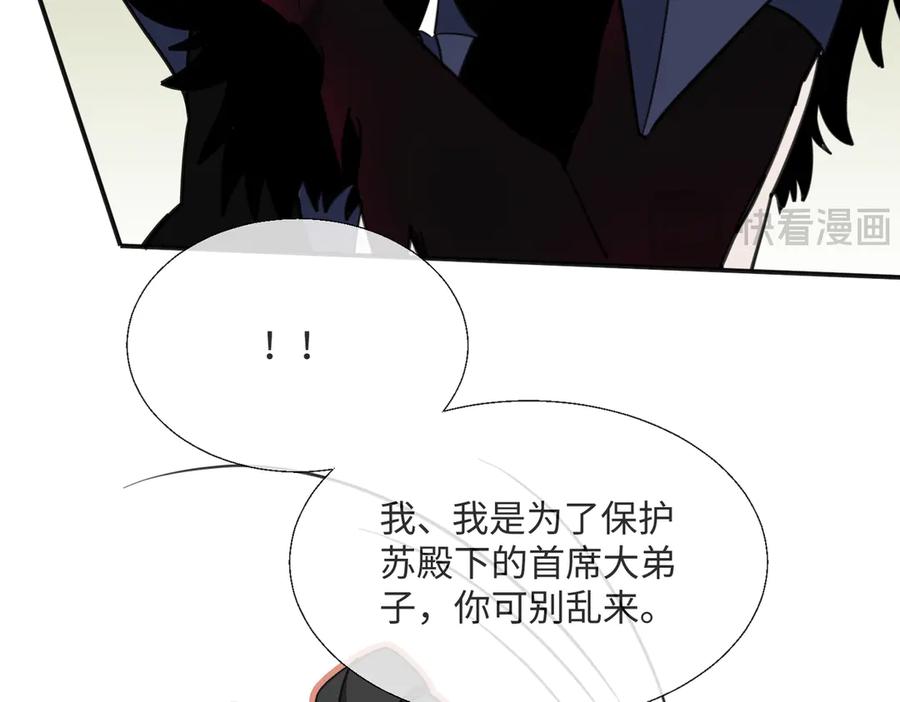 《玄幻：我的女帝徒弟要黑化》第8话 横刀夺爱 第91页