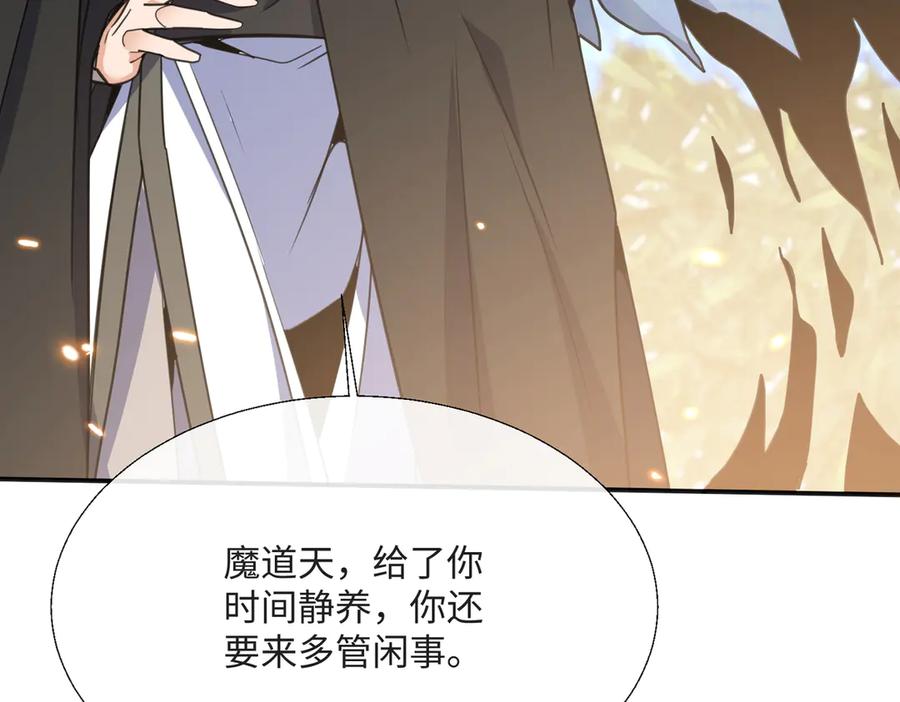 《玄幻：我的女帝徒弟要黑化》第8话 横刀夺爱 第87页