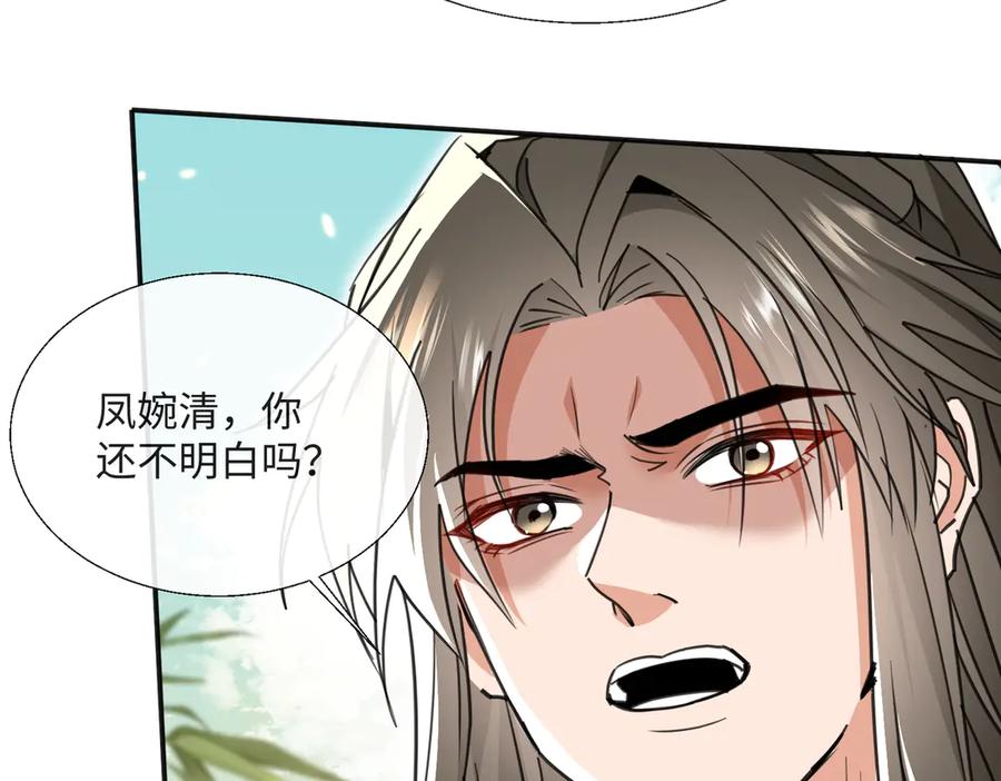 《玄幻：我的女帝徒弟要黑化》第8话 横刀夺爱 第94页
