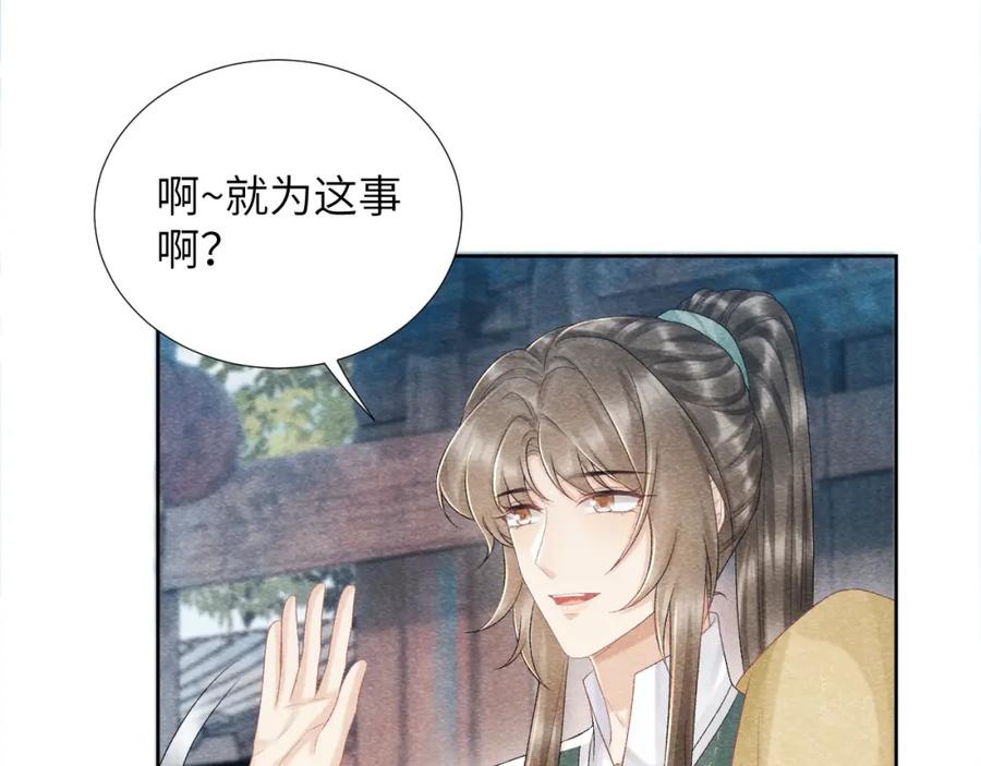 病态诱捕 第11话 找到出路啦！ 第64页