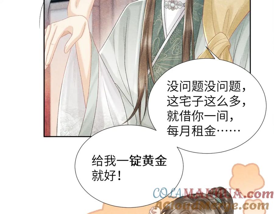 病态诱捕 第11话 找到出路啦！ 第65页
