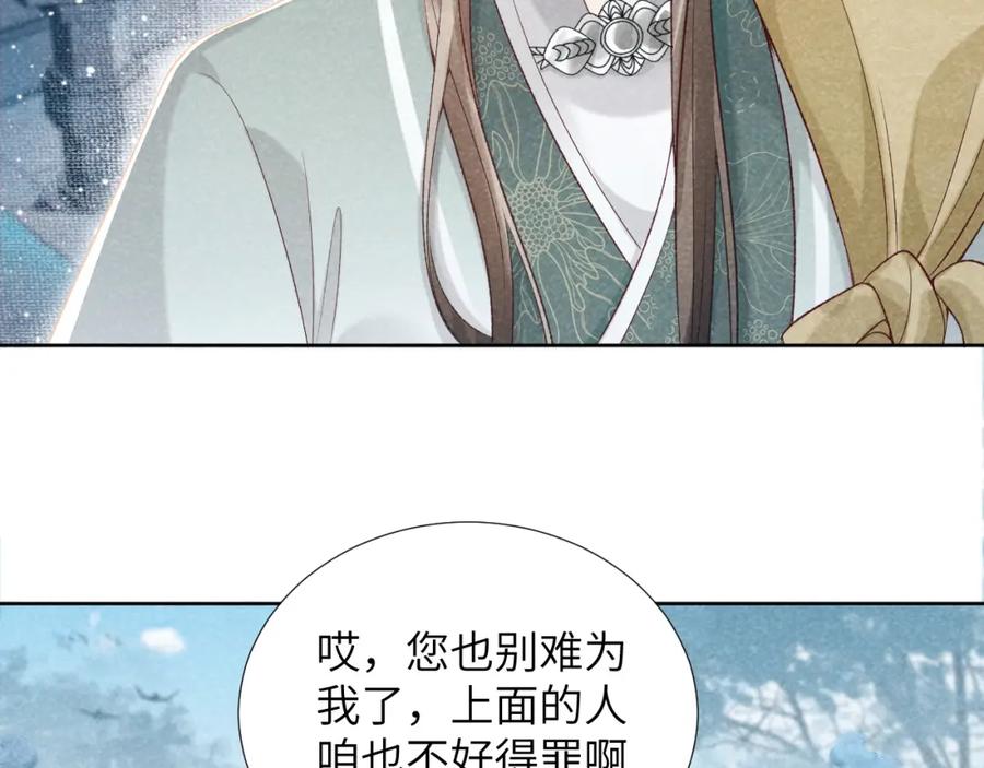 病态诱捕 第11话 找到出路啦！ 第52页
