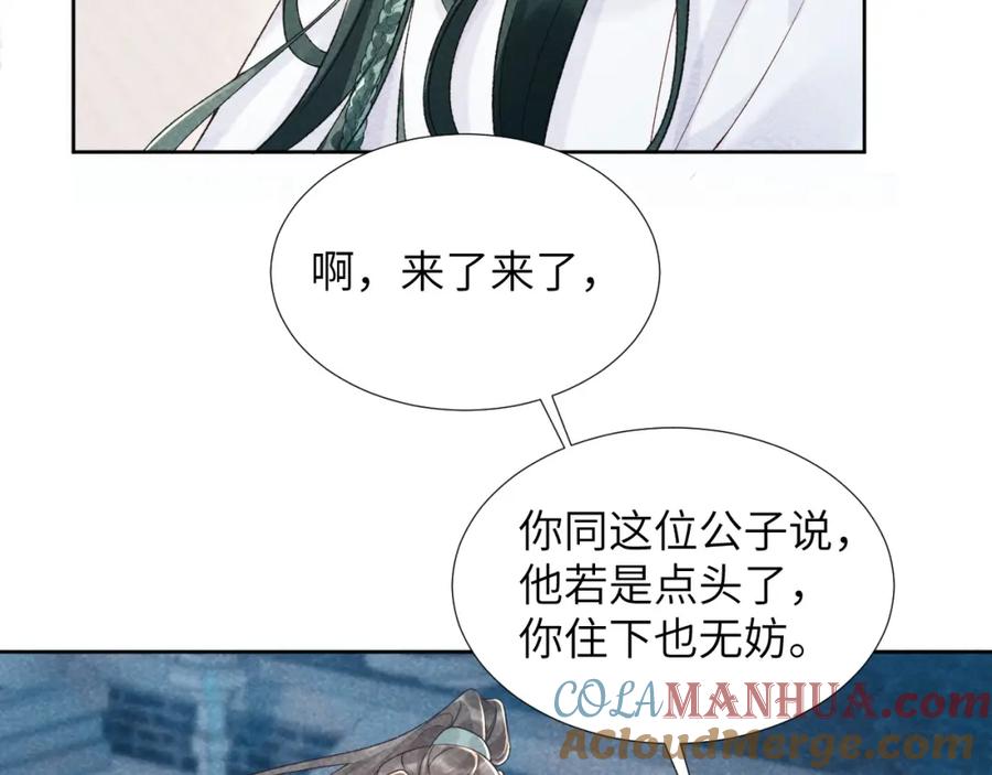 病态诱捕 第11话 找到出路啦！ 第57页