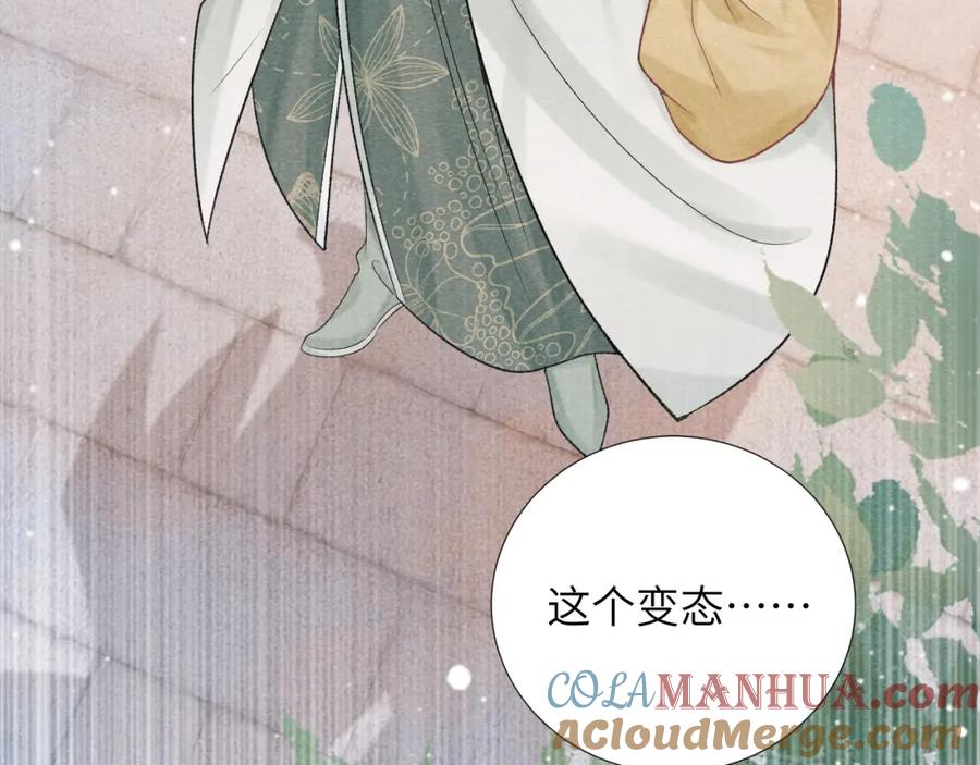 病态诱捕 第11话 找到出路啦！ 第41页