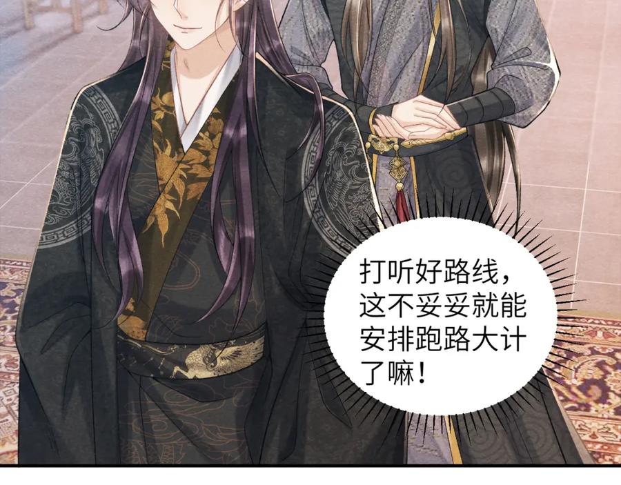 病态诱捕 第11话 找到出路啦！ 第35页