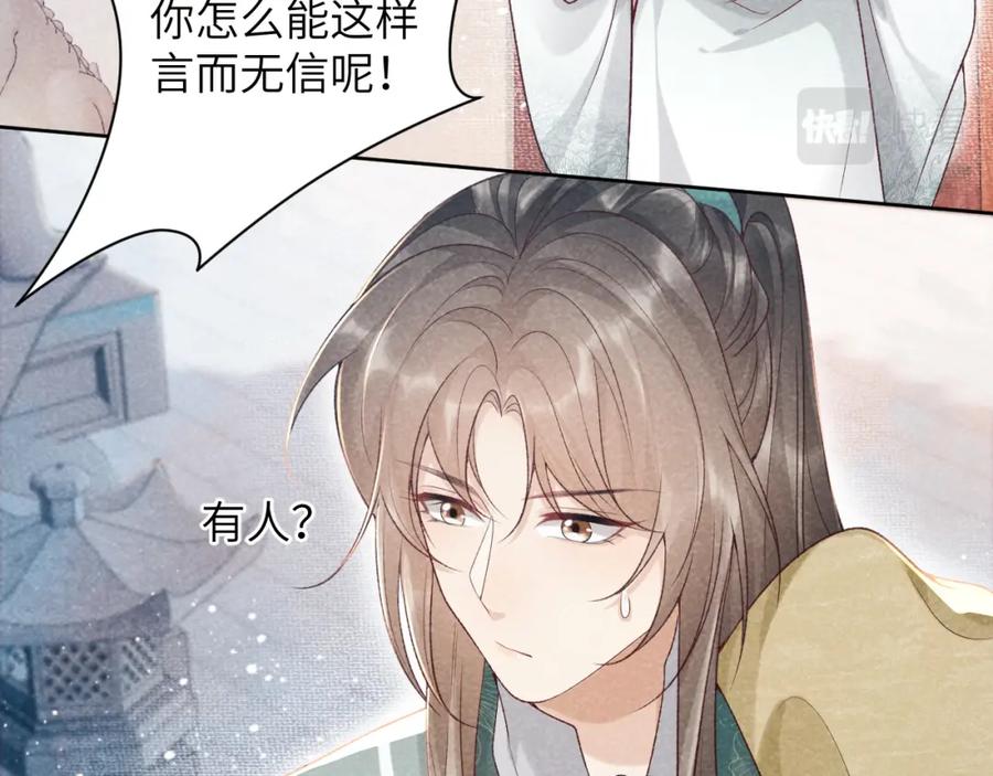 病态诱捕 第11话 找到出路啦！ 第51页