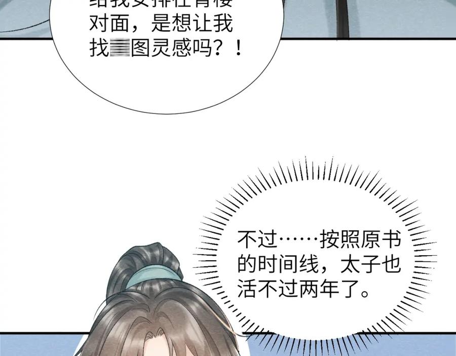 病态诱捕 第11话 找到出路啦！ 第44页