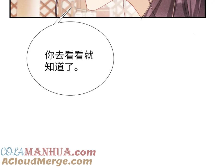 病态诱捕 第11话 找到出路啦！ 第37页