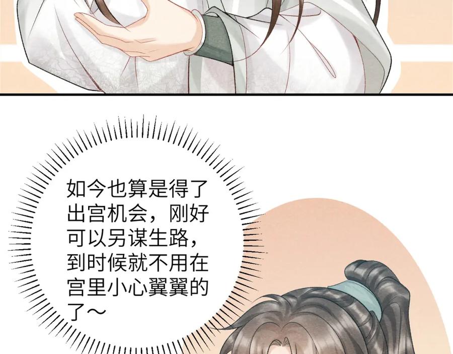 病态诱捕 第11话 找到出路啦！ 第46页