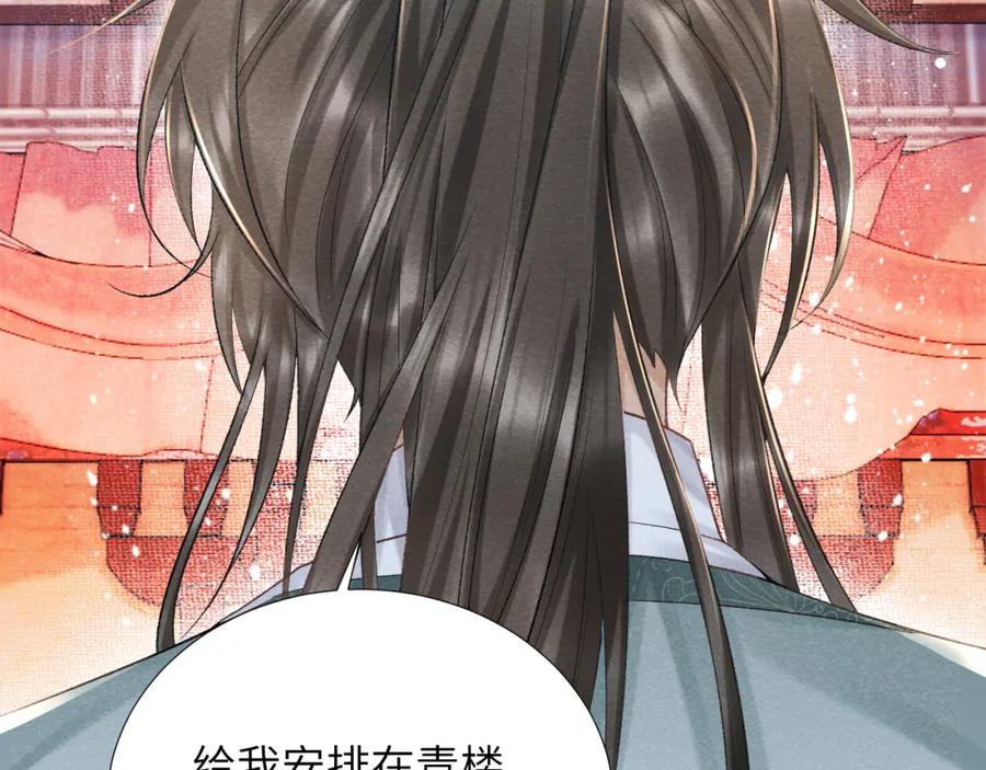 病态诱捕 第11话 找到出路啦！ 第43页