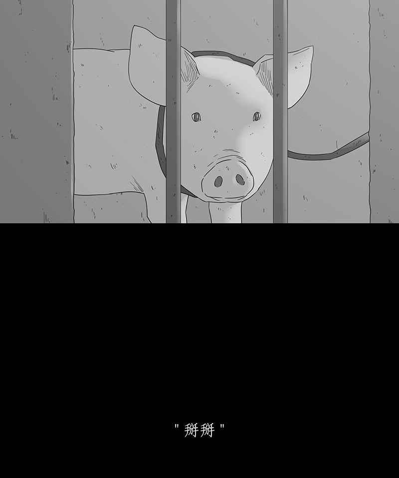 黑盒子 [第117话] 猪人(3) 第28页