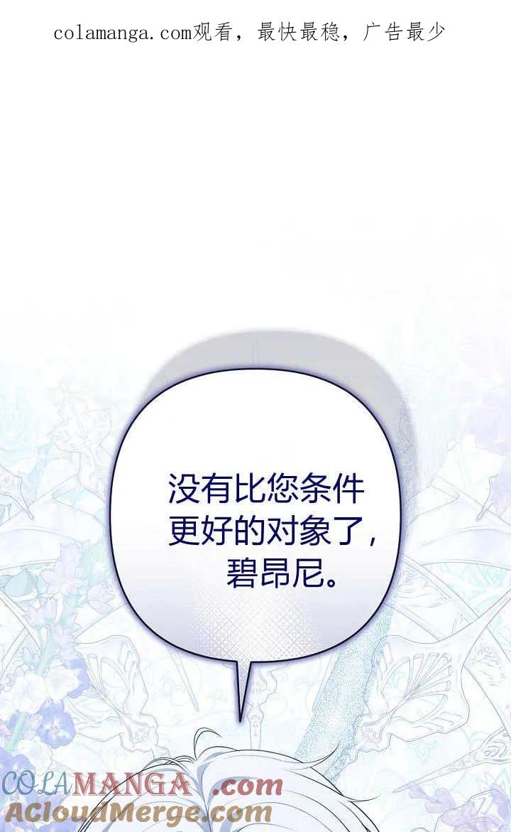 《我欣赏了一出好戏》第12话 第1页