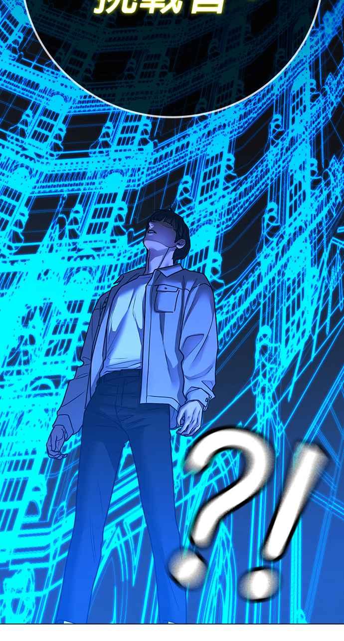 《现实闯关》第125话 第30页