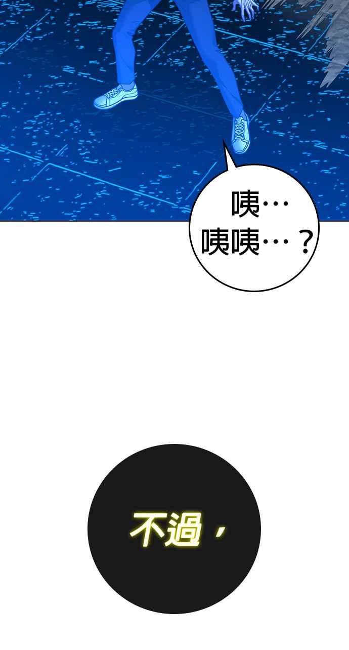 《现实闯关》第125话 第24页