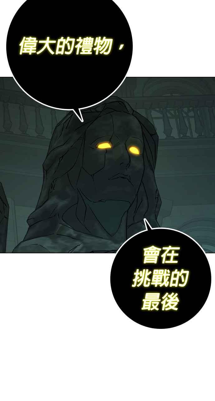 《现实闯关》第125话 第27页