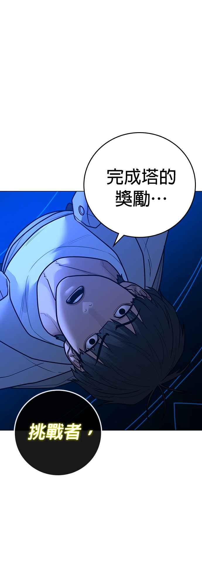 《现实闯关》第125话 第31页
