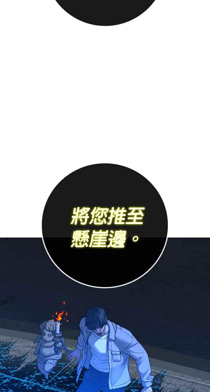 《现实闯关》第125话 第23页