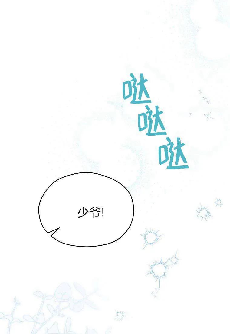 《违背伦理的公爵家需要家庭教育》第13话 第14页