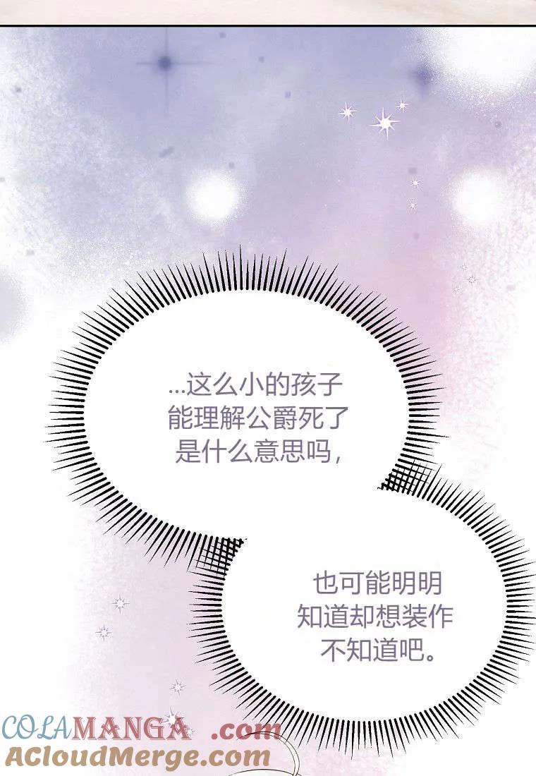 《违背伦理的公爵家需要家庭教育》第13话 第4页