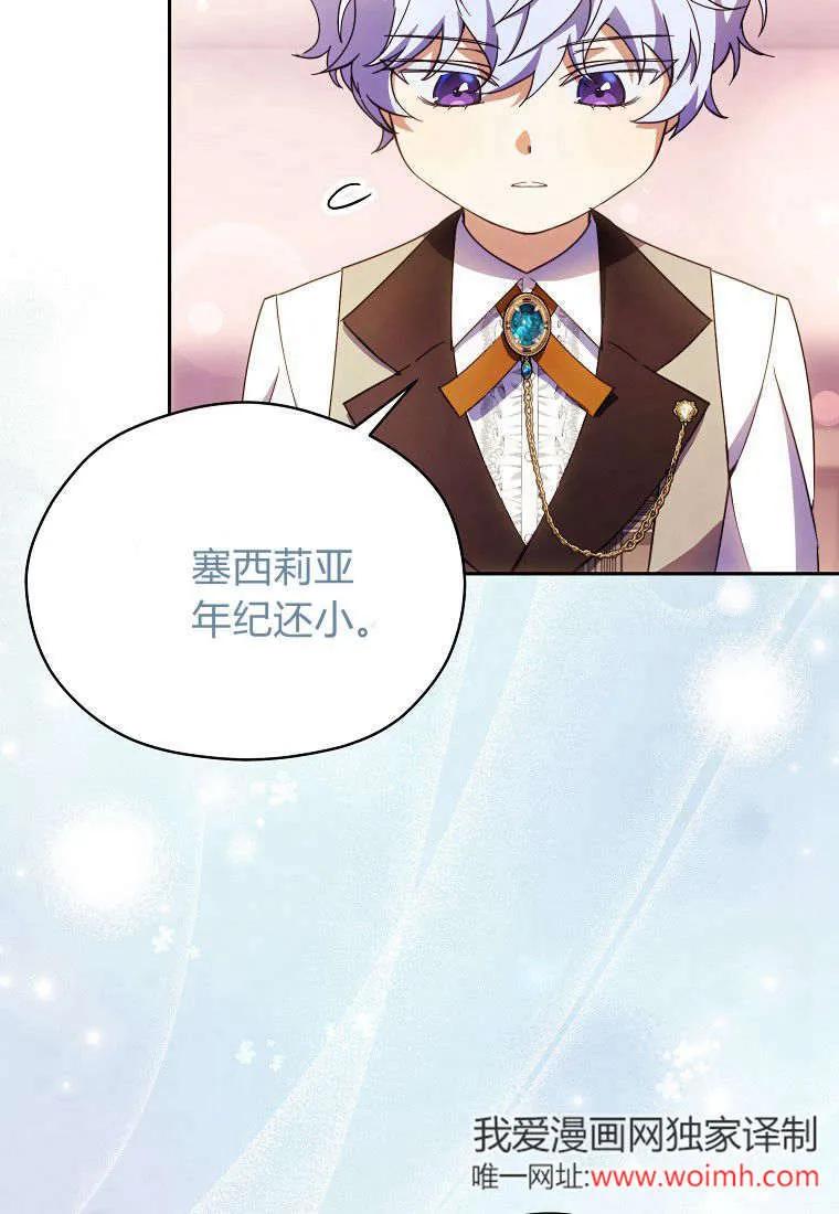 《违背伦理的公爵家需要家庭教育》第13话 第9页