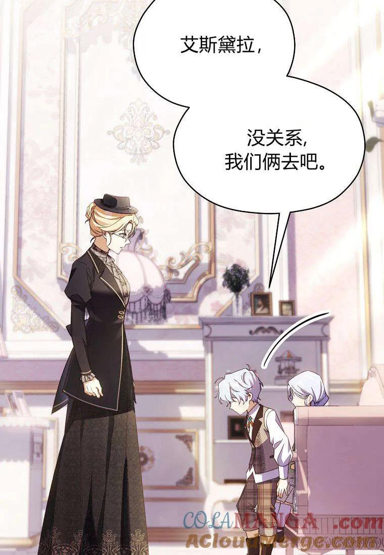 《违背伦理的公爵家需要家庭教育》第13话 第7页