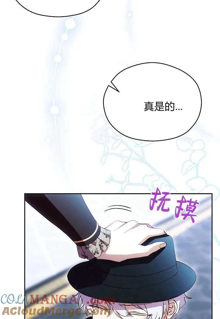 《违背伦理的公爵家需要家庭教育》第13话 第16页