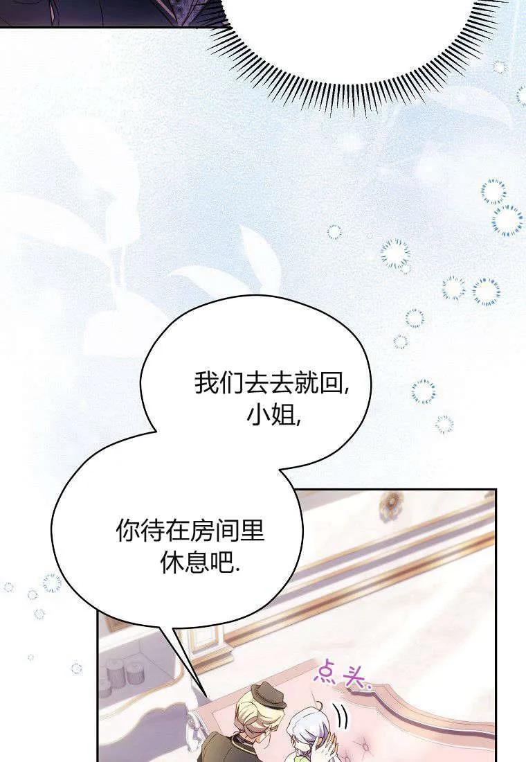《违背伦理的公爵家需要家庭教育》第13话 第12页
