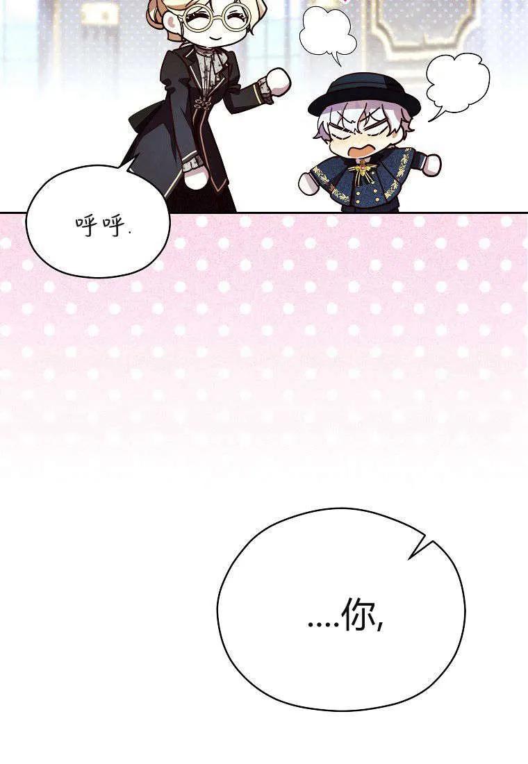 《违背伦理的公爵家需要家庭教育》第13话 第20页