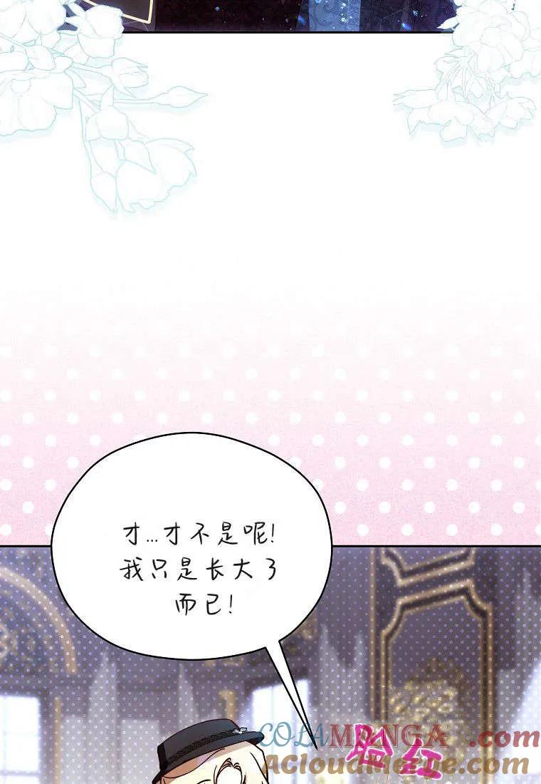 《违背伦理的公爵家需要家庭教育》第13话 第19页