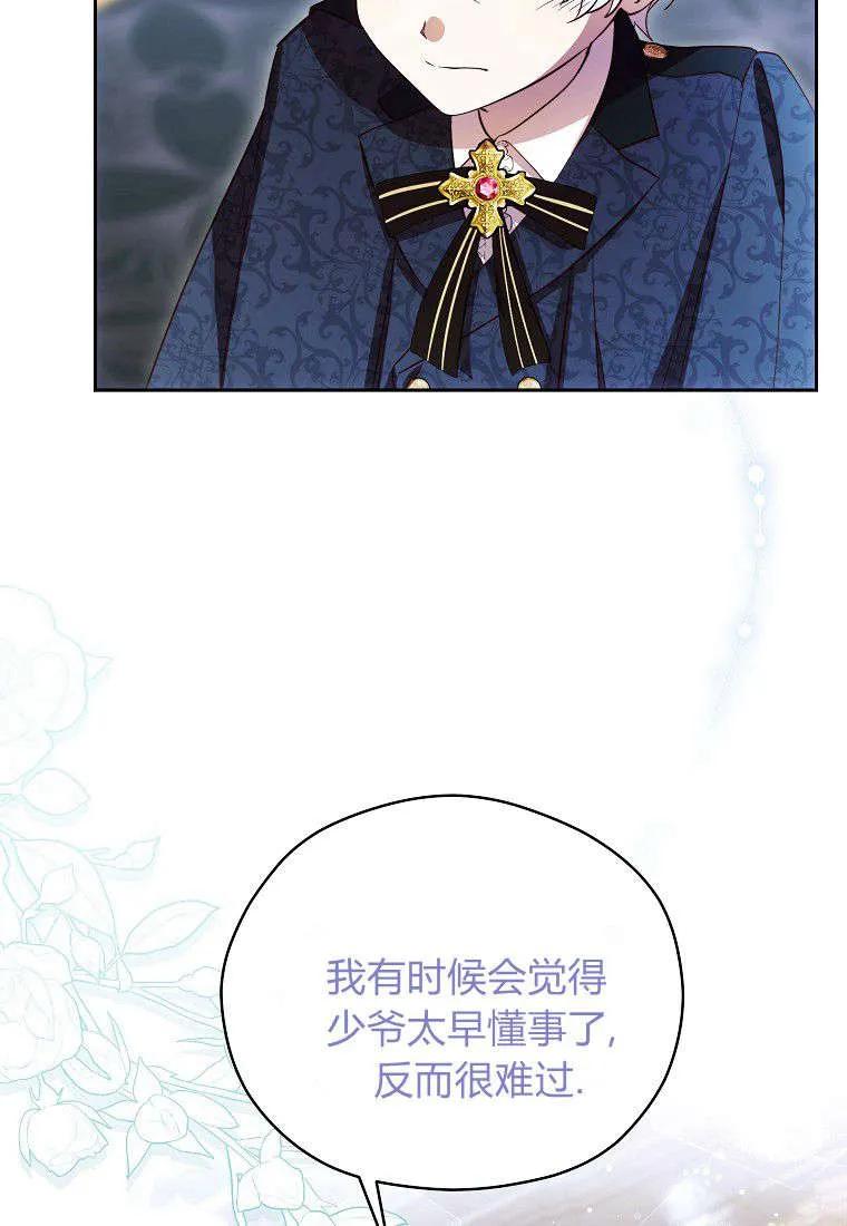 《违背伦理的公爵家需要家庭教育》第13话 第17页