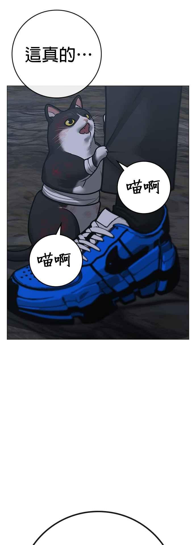 《现实闯关》第134话 第52页