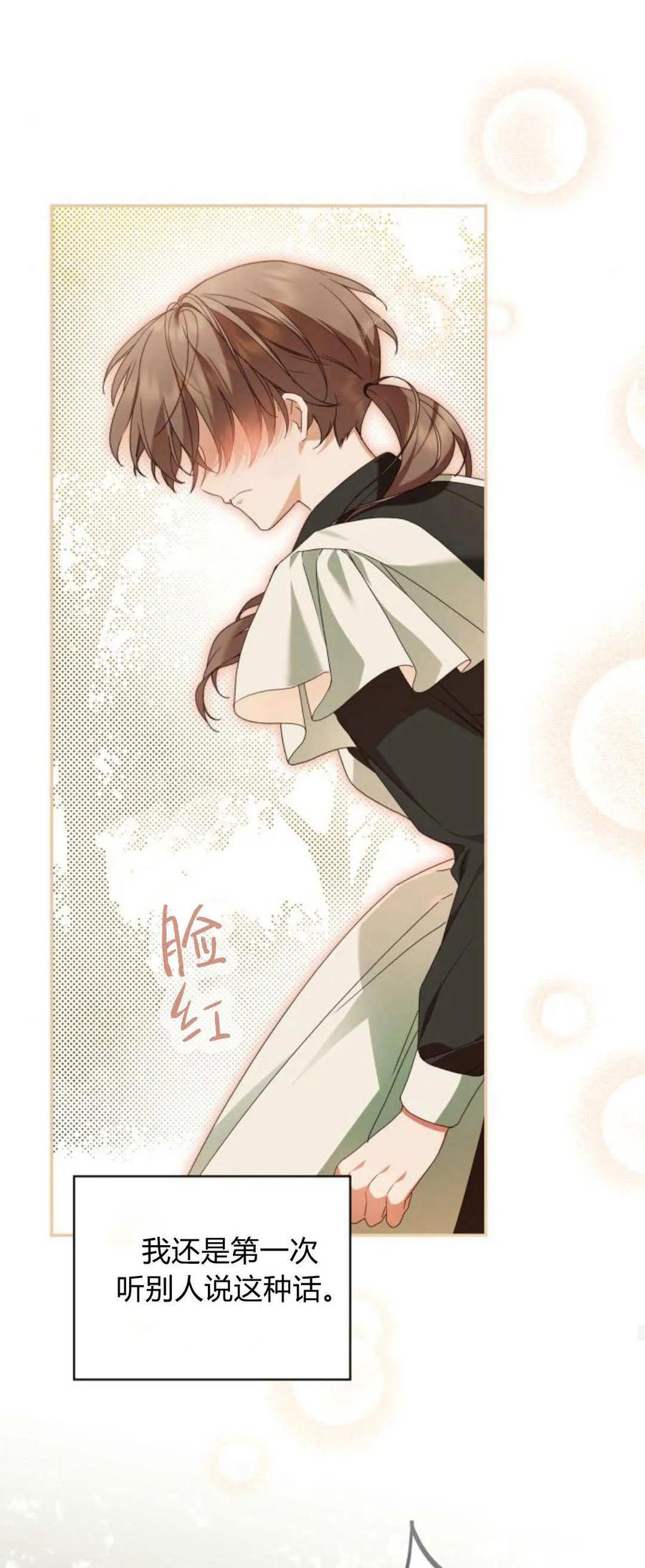 《伯爵家的神秘侍女》第17话 第48页