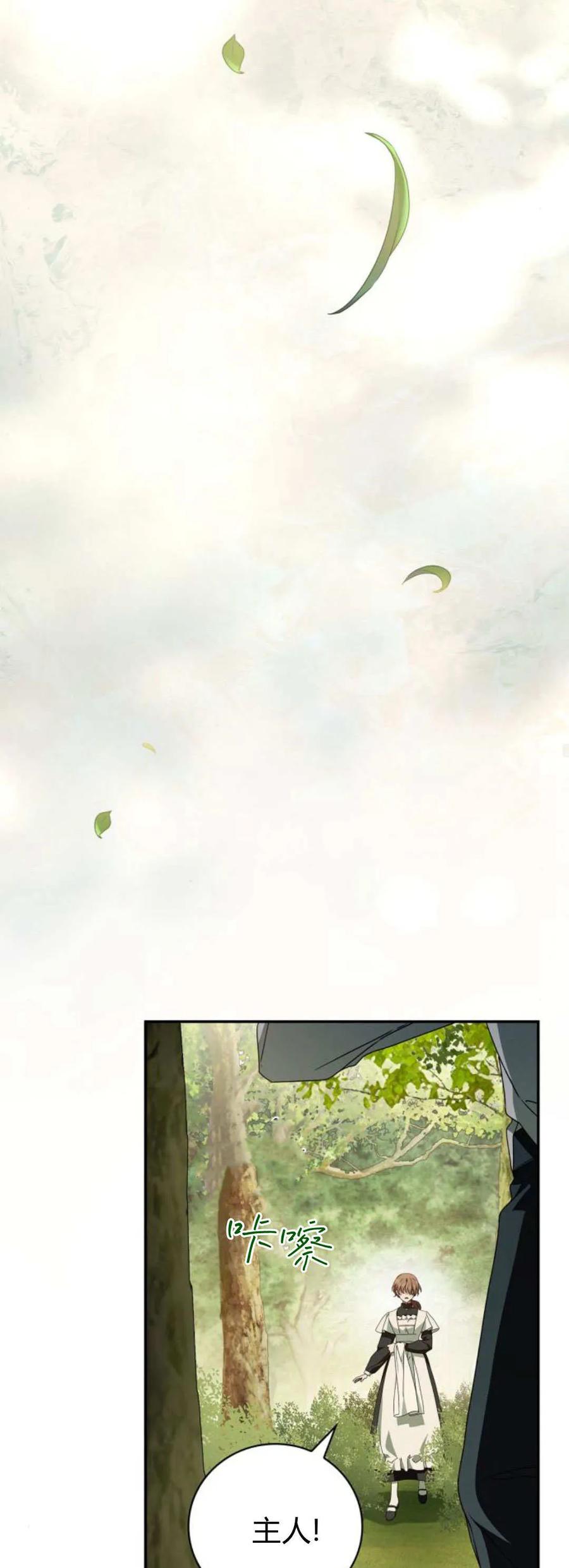 《伯爵家的神秘侍女》第17话 第57页