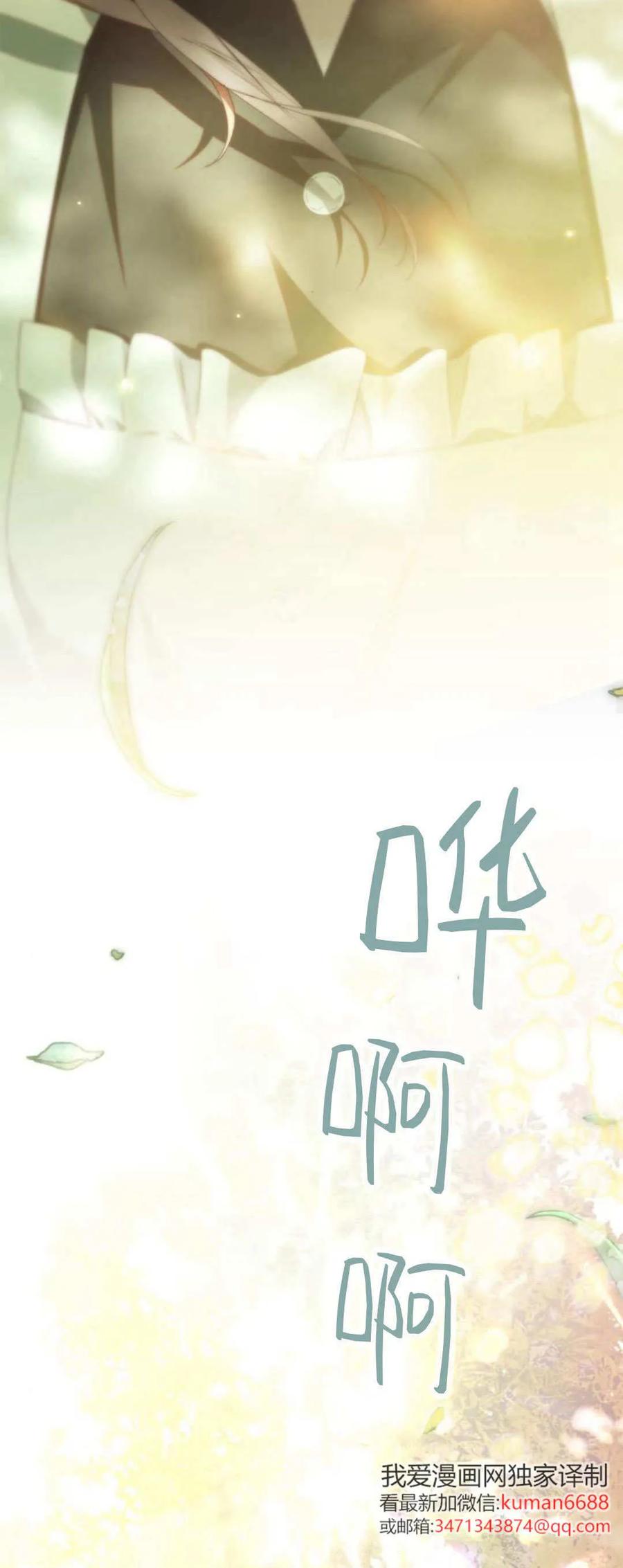 《伯爵家的神秘侍女》第17话 第32页