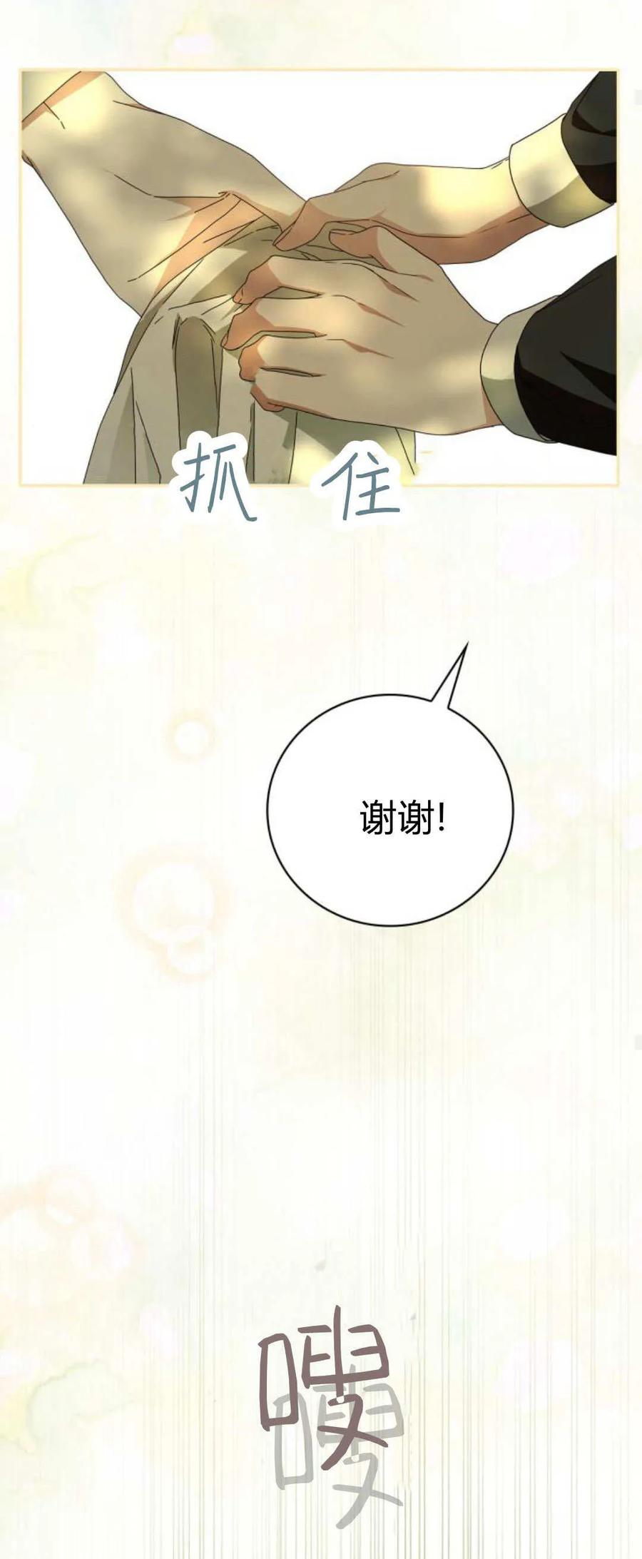 《伯爵家的神秘侍女》第17话 第50页