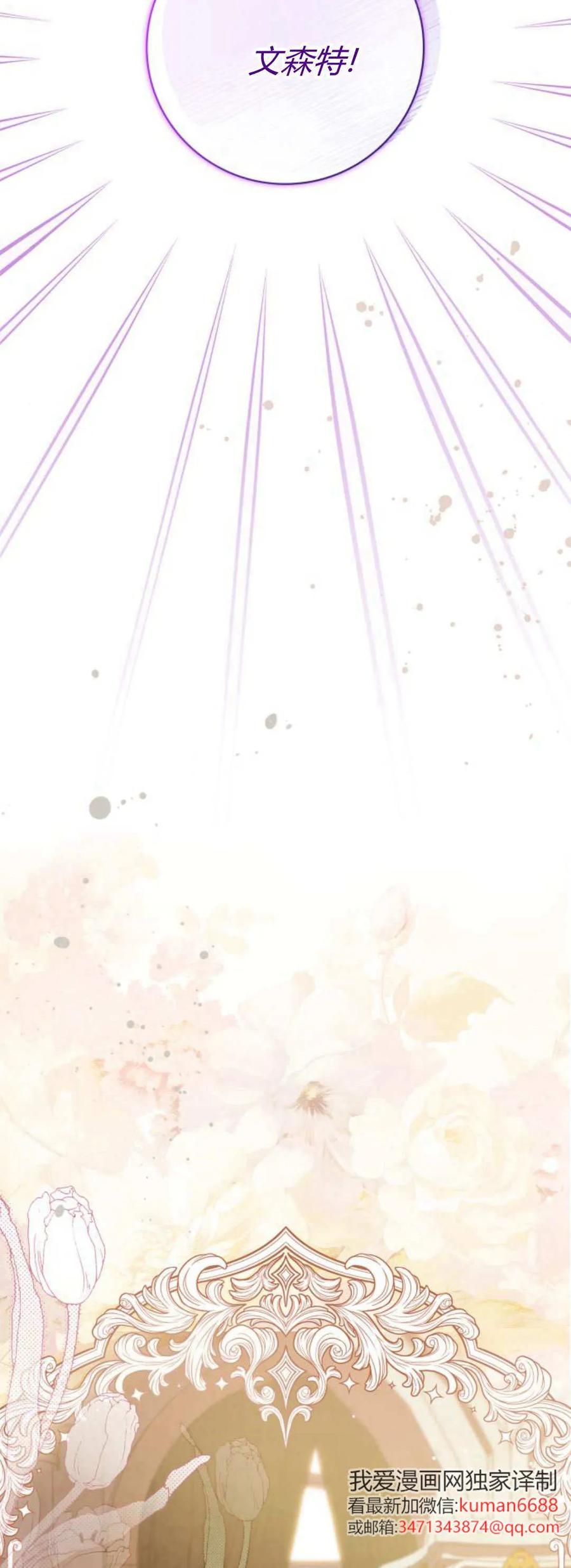 《伯爵家的神秘侍女》第17话 第77页