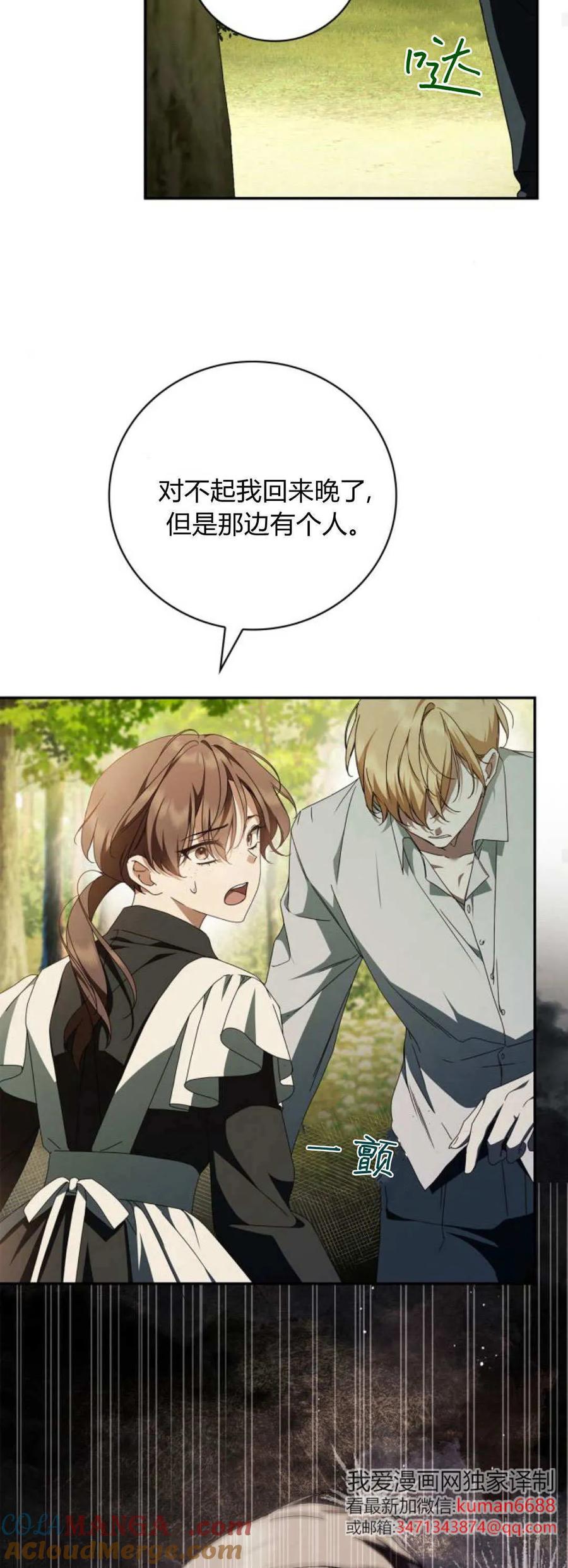 《伯爵家的神秘侍女》第17话 第58页