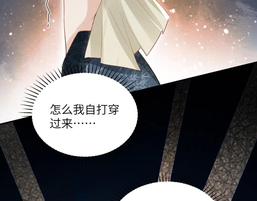 病态诱捕 第17话 他的触碰 第46页