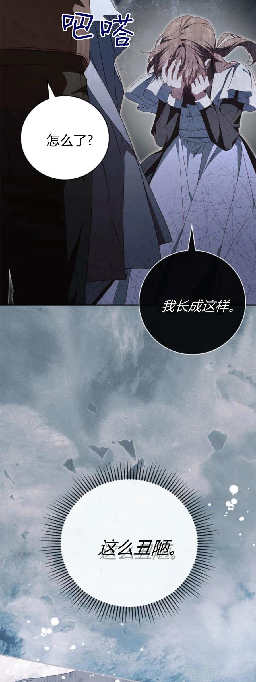 《伯爵家的神秘侍女》第17话 第42页