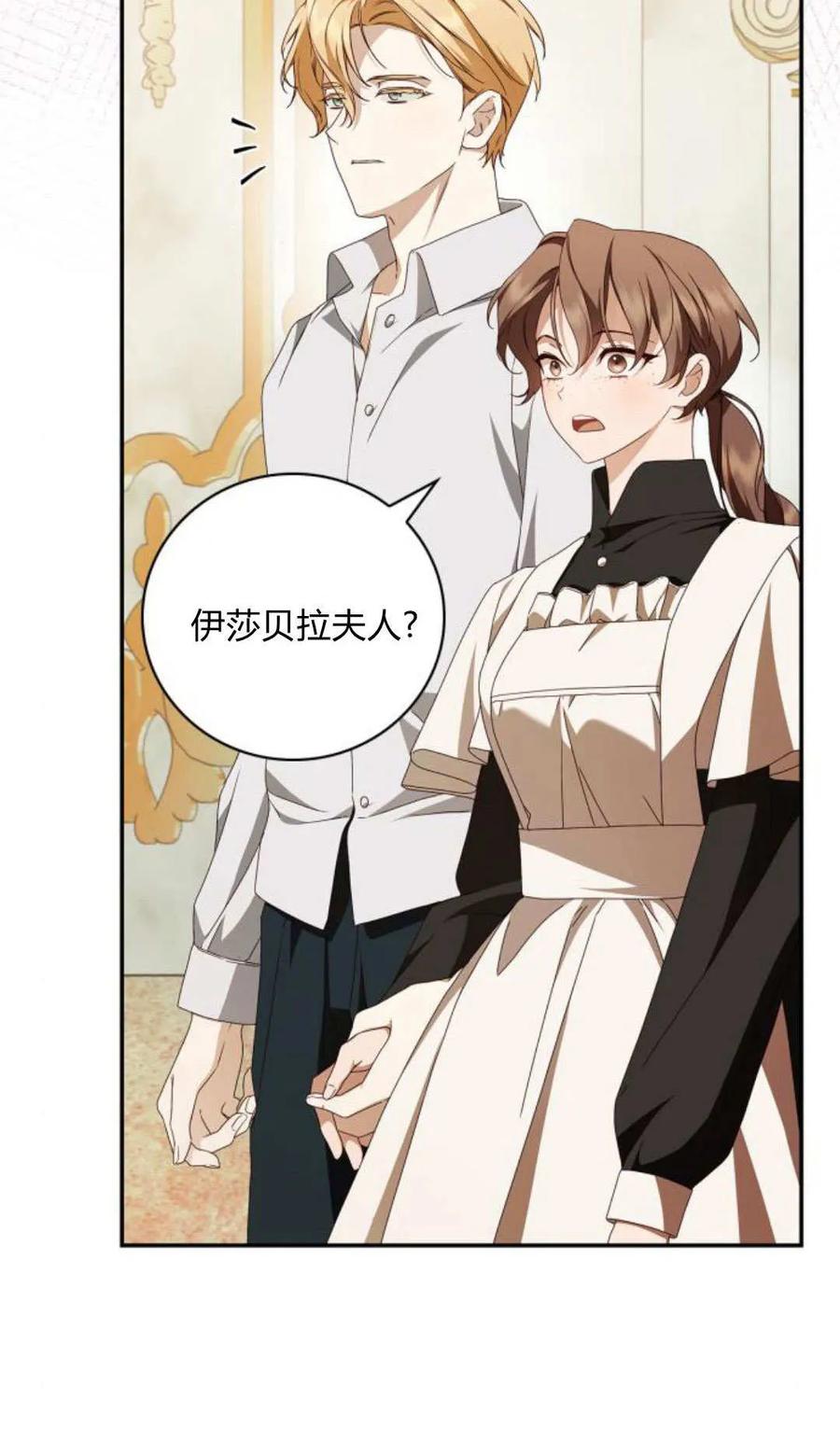 《伯爵家的神秘侍女》第17话 第74页