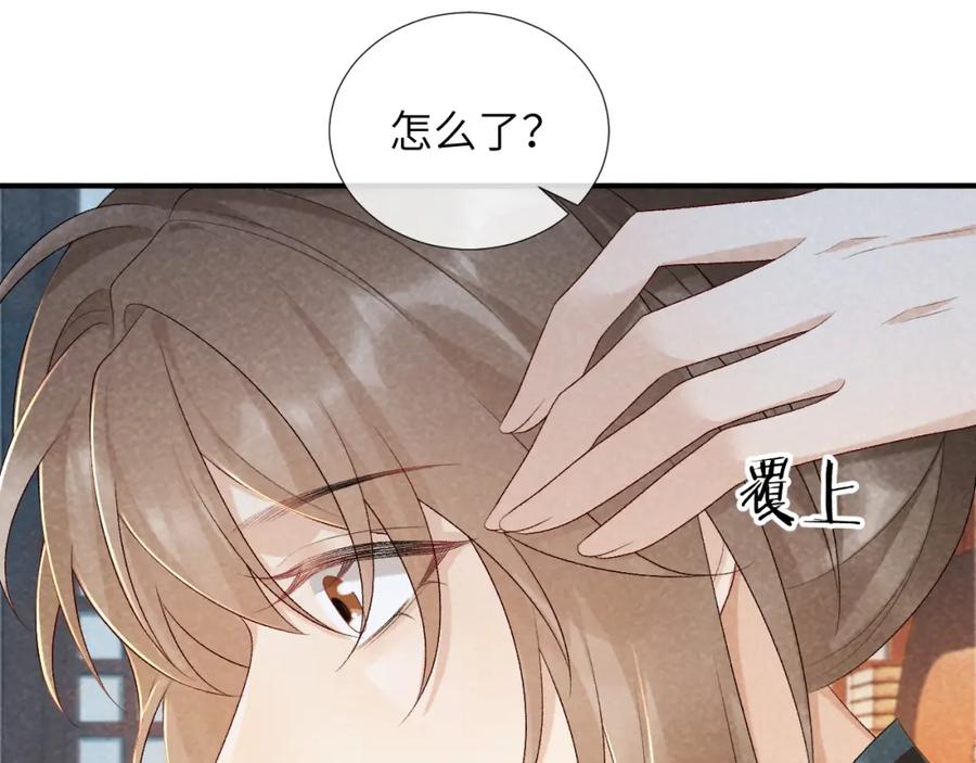 病态诱捕 第17话 他的触碰 第51页
