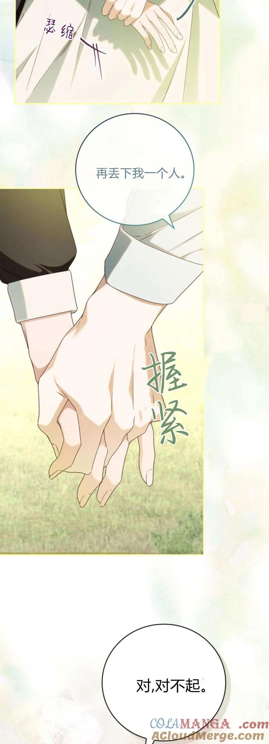 《伯爵家的神秘侍女》第17话 第64页