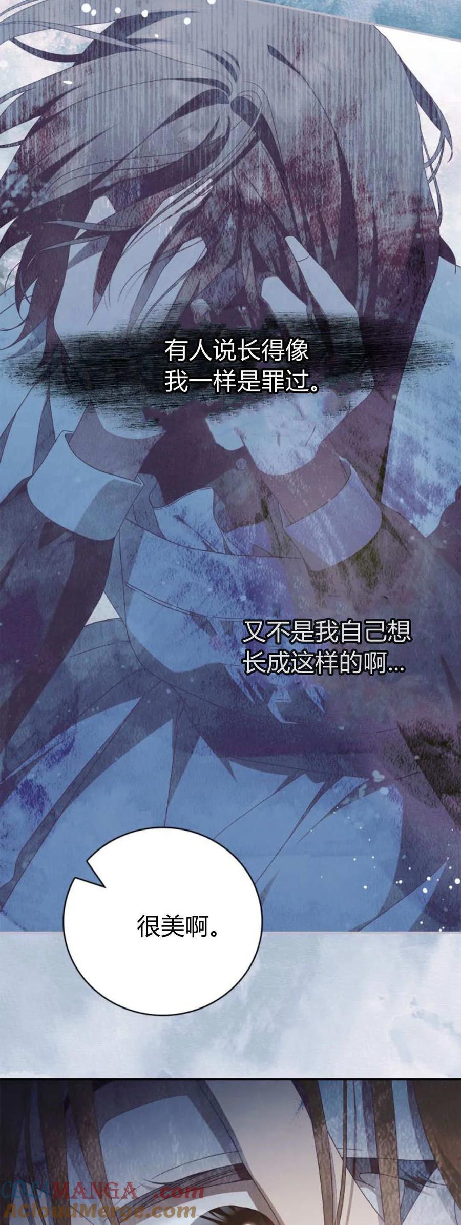 《伯爵家的神秘侍女》第17话 第43页