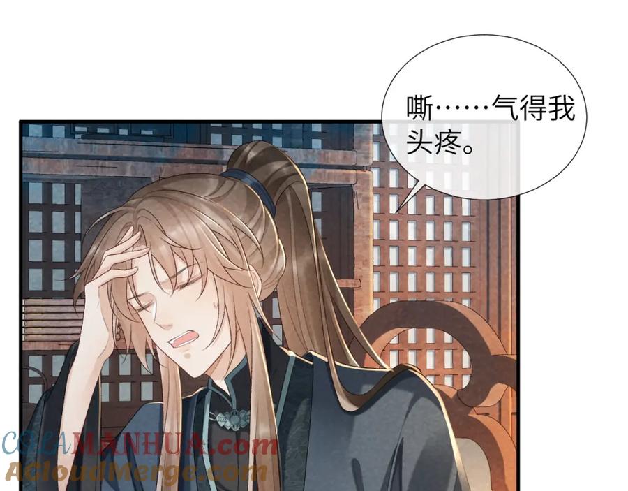 病态诱捕 第17话 他的触碰 第49页