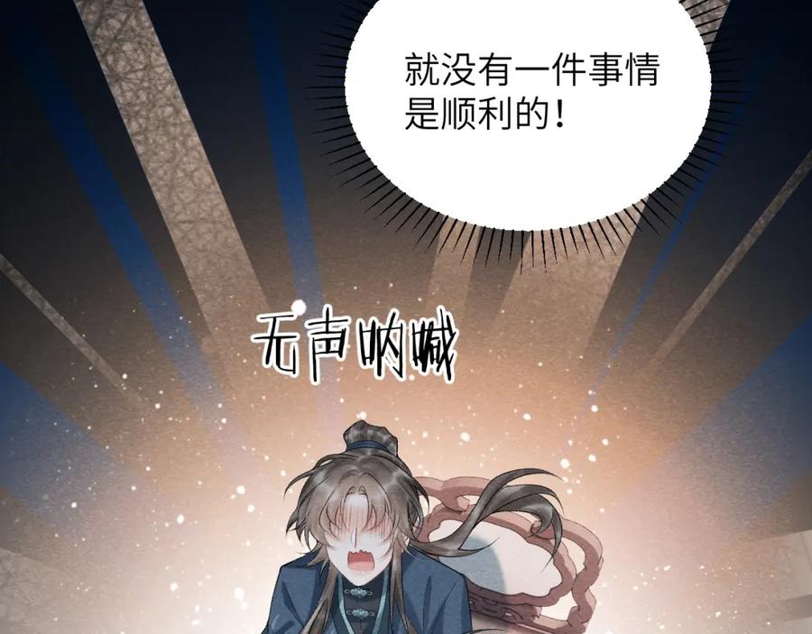 病态诱捕 第17话 他的触碰 第47页