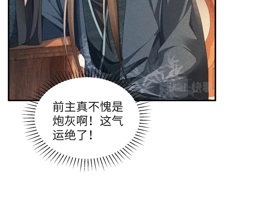 病态诱捕 第17话 他的触碰 第50页