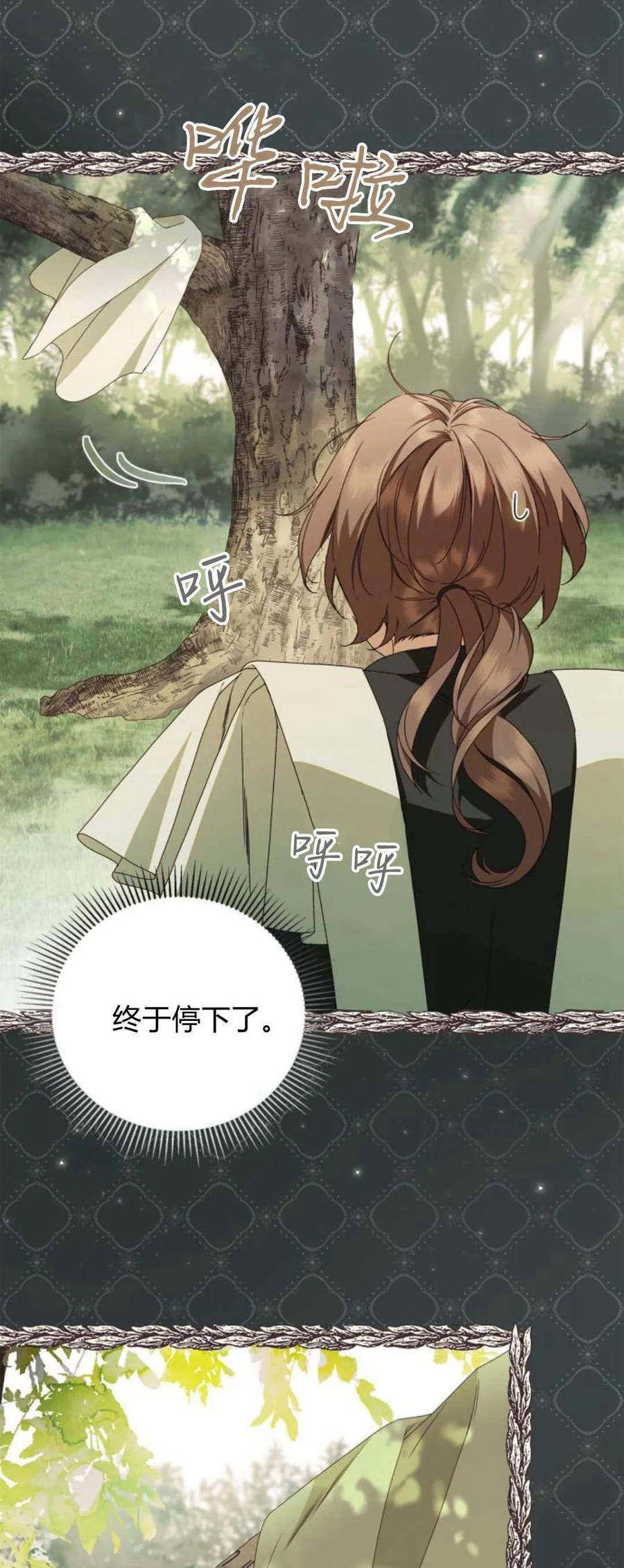《伯爵家的神秘侍女》第17话 第29页