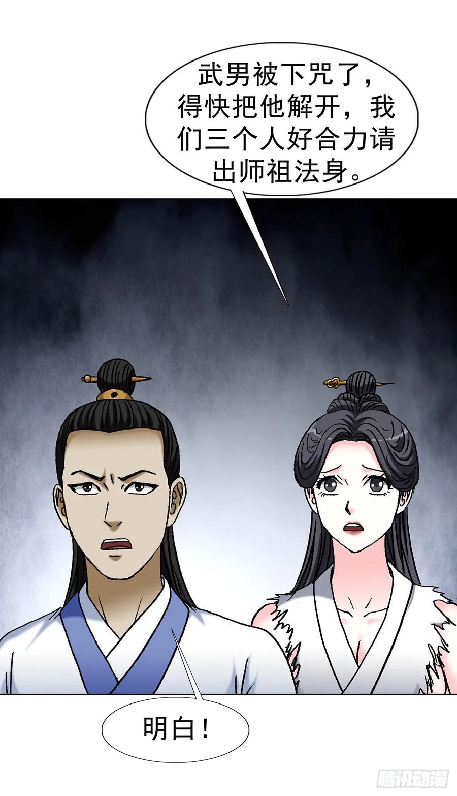 中国惊奇先生（神鬼七杀令） 1715 茅山大乱斗 第36页